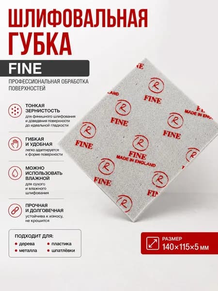 Шлифовальная губка абразивная Fine, RoxelPro 1шт