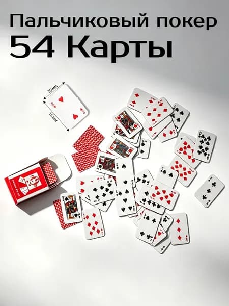Пальчиковые игральные карты для детей и взрослых, Мини-покерные карты для семейного времяпрепровождения, 15 x 10 мм, 5 шт./упаковка
