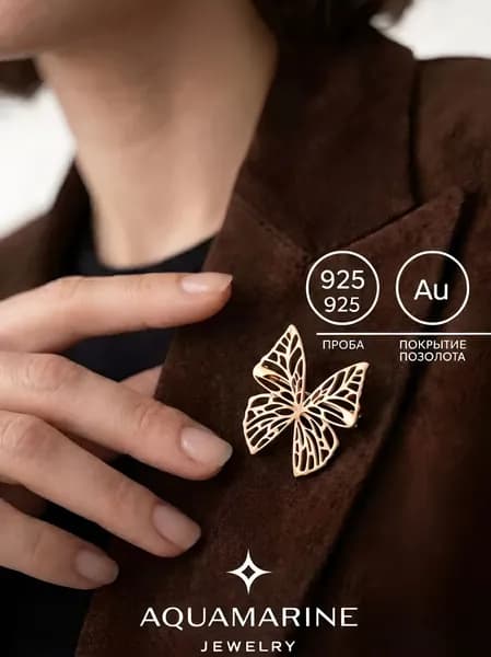 Брошь серебро 925 пробы, позолоченная, бабочка