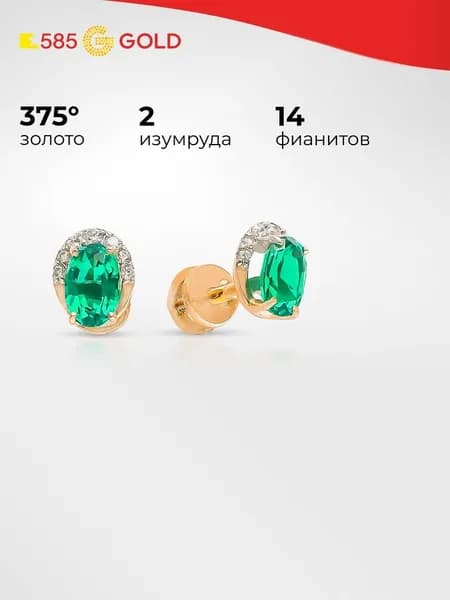 Серьги женские с изумрудом синтетическим и фианитами из красного золота 375 пробы 585GOLD
