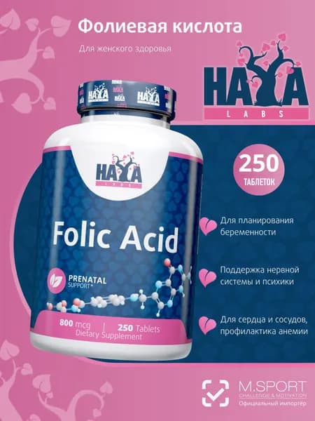 Фолиевая кислота 800 мкг Haya Labs Folic Acid витамины для женщин, 250 таблеток