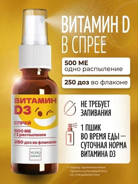 Витамин D3, NOHQ natural, спрей, 500 ME, 250 доз