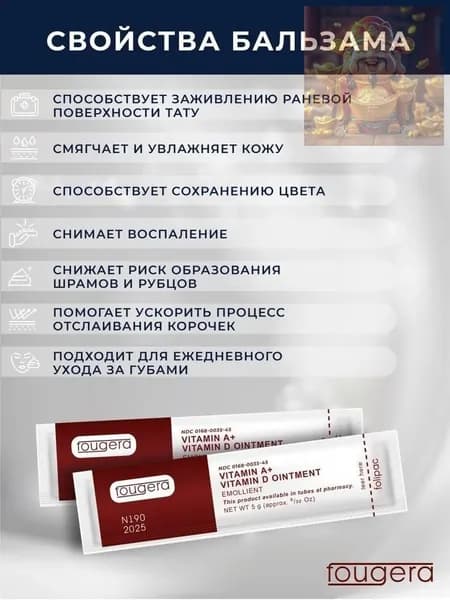 Заживляющая мазь для тату и татуажа Fougera с витаминами A+D / Восстанавливающий вазелин, мазь Фоугера, 10 шт