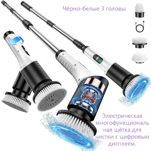 Электрическая многофункциональная щётка для чистки с цифровым дисплеем.