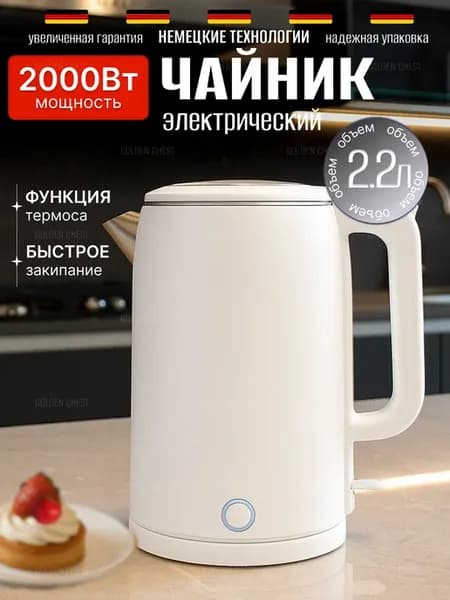 Мощный электрочайник термос термопод для дома кухни офиса