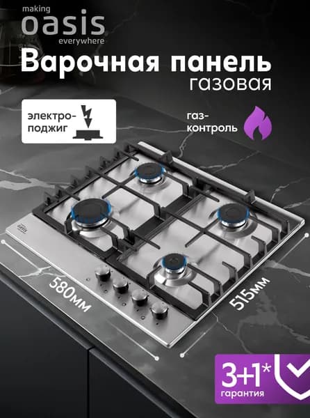 Газовая варочная панель 4 конфорки встраиваемая making Oasis everywhere P-MNP / газовая плита