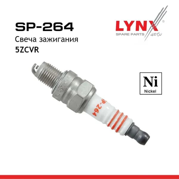 Свеча зажигания LYNXauto 5ZCVR SP-264