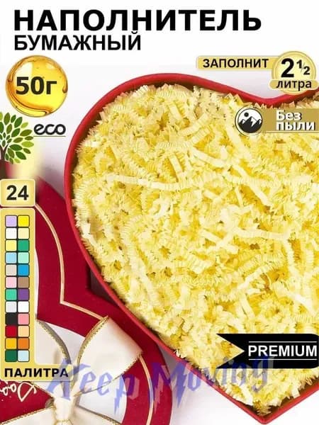 Наполнитель для подарков бумажный Желтый 50г, наполнитель для коробок подарочный, посылок, упаковки товара, гофрированный 3мм