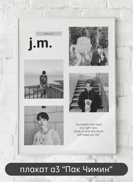 постер БТС BTS Плакат Чимин Jimin 2023