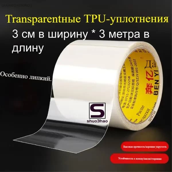 Универсальная самоклеющаяся гидроизоляционная лента для реставрации изделий из водонепроницаемых материалов; 1 штука; 3 см * м