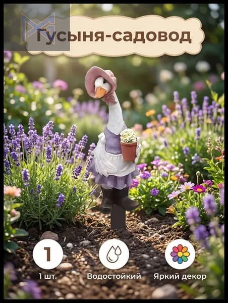 Фигурка садовая