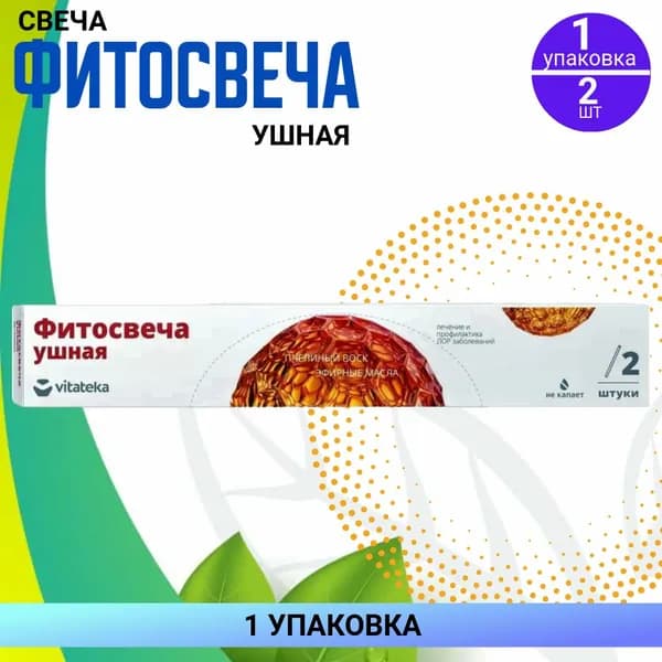 Фитосвеча ушная Витатека, 1 упаковка по 2 штуки