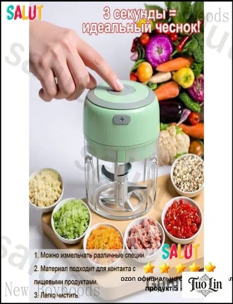 Эксклюзивный кухонный чоппер