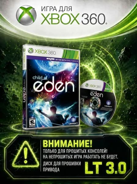 Игра Child of Eden  игра для XBox360 (XBox 360, Xbox, Русская версия)