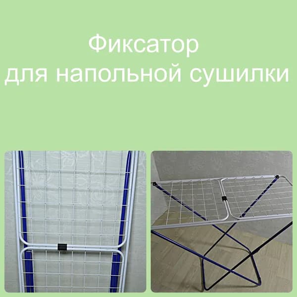 Фиксатор для напольной сушилки, коралловый