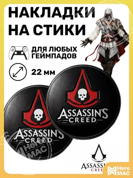 Накладки на стики ps5, накладки на стики, накладки на стики xbox, накладки на стики ps4 HEREMAC