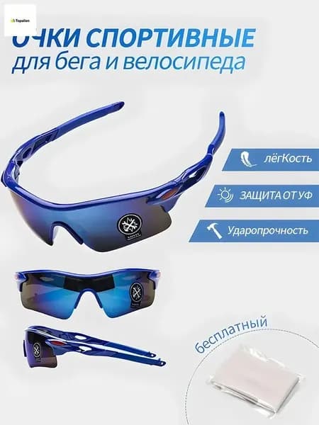Очки для занятий спортом