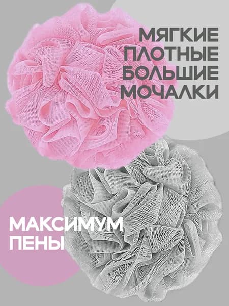 Мочалка