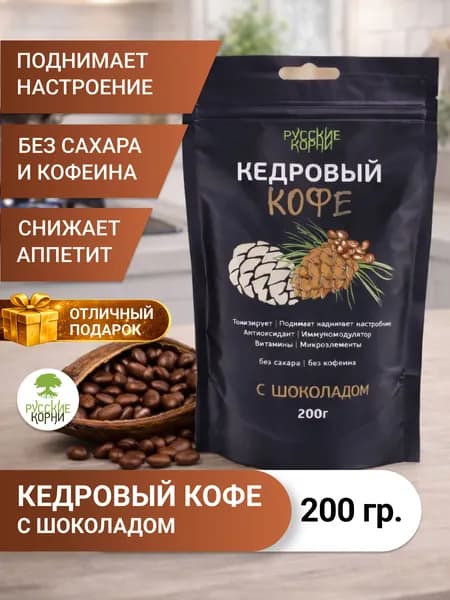 Кофейный Напиток Кедровый Кофе Шоколадный, 200 г - "Русские Корни"