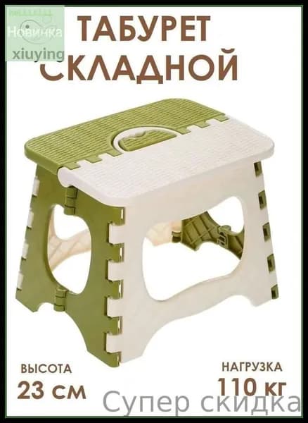 Табурет-стремянка, 1 шт.