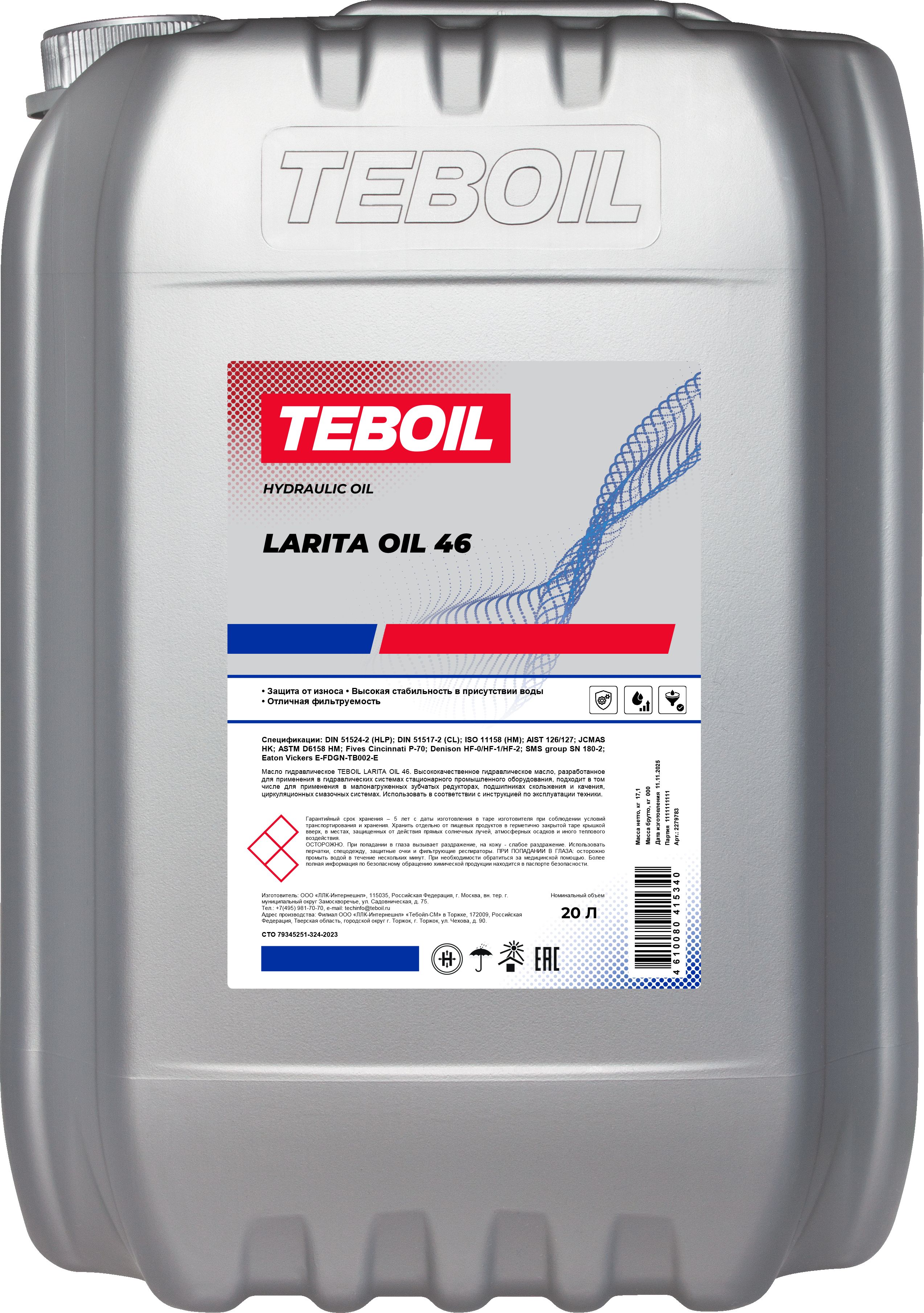 Гидравлическое масло HLP 46 TEBOIL LARITA OIL, 20 л