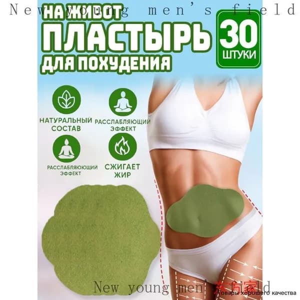 Пластырь для похудения Х 20 см