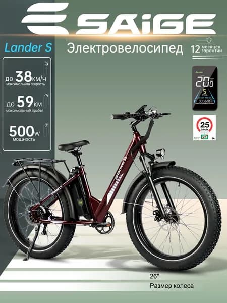 SAIGE Lander S электровелосипед для прогулок в городе компактный, Мотор 500W Аккумулятор 48V, LCD-Дисплей Гарантия 1 Года