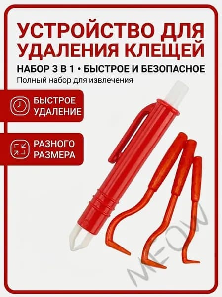 Удалитель клещей / Устройство для удаления клещей
