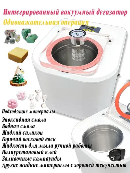 Интегрированный вакуумный дегазатор, высокое вакуумное маслоохлаждаемое устройство, цифровое управление, для эпоксидной смолы, силиконовых форм, мыла, клея AB