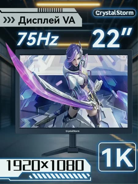CrystalStorm 22" Монитор (C22KBKVH_02_01_KYHVB4), VA, 1920x1080 Full HD, 75 Гц, черный