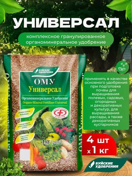 Удобрение для растений ОМУ Универсал, 4 шт по 1кг