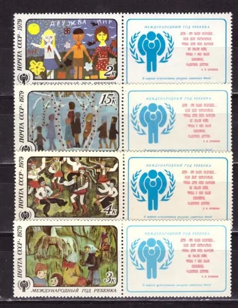 СССР, 1979. (4996-99К) Год ребенка (с купонами),