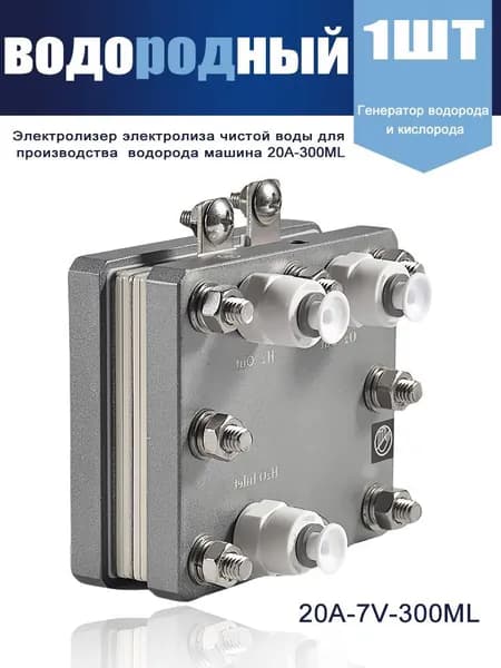 Электролизер электролиз чистой воды для производства водорода машина 20A-7V-300ML /1шт