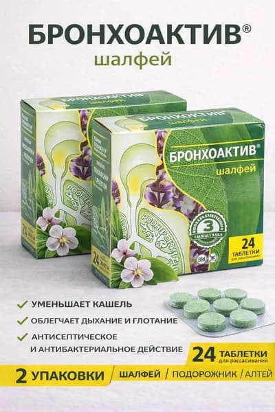 Шалфей леденцы от боли в горле без сахара 960 мг №24 2 упаковки