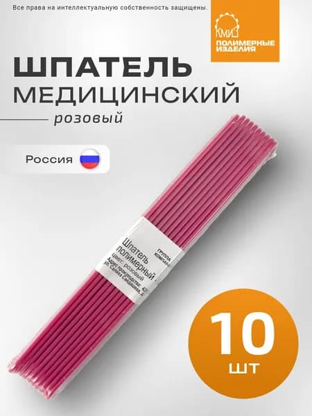 Шпатель полимерный медицинский для языка/ осмотра горла / нанесения масок SPA, розовый, 10шт