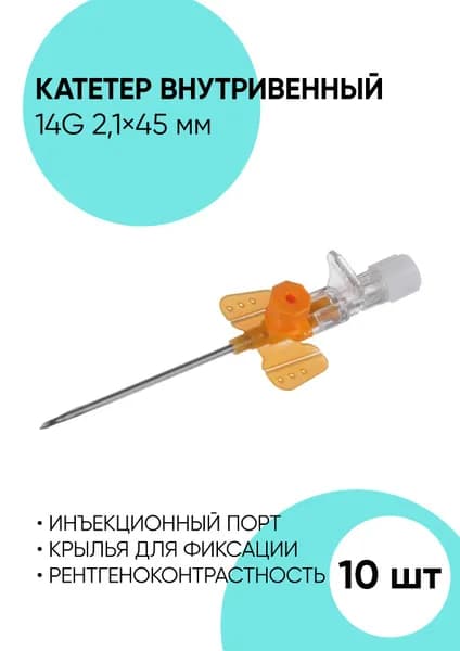 Катетер в/в 24G (0,7х19мм) с крыл. и доп. портом Harsoria Индия