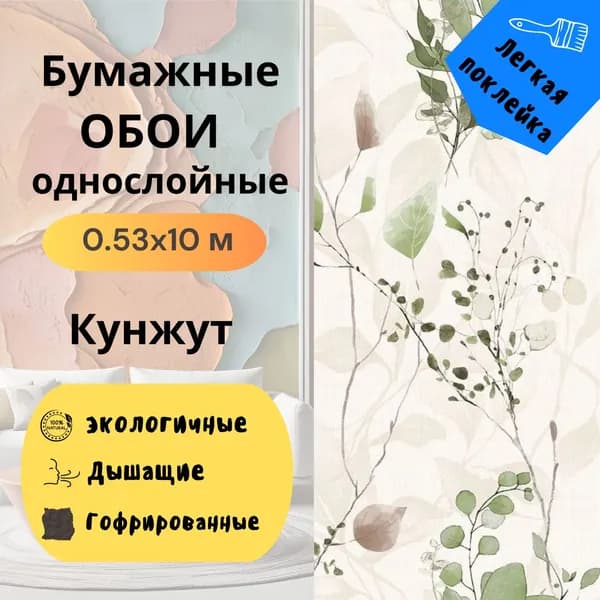 Обои Кунжут гфр 12333 0,53х10 м