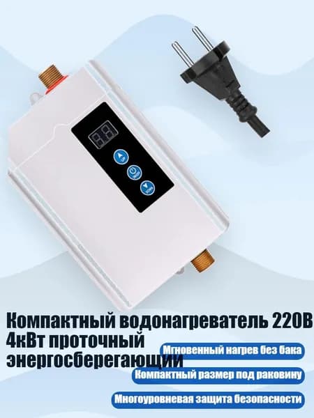 Компактный водонагреватель 220В 4кВт проточный энергосберегающий, Белый