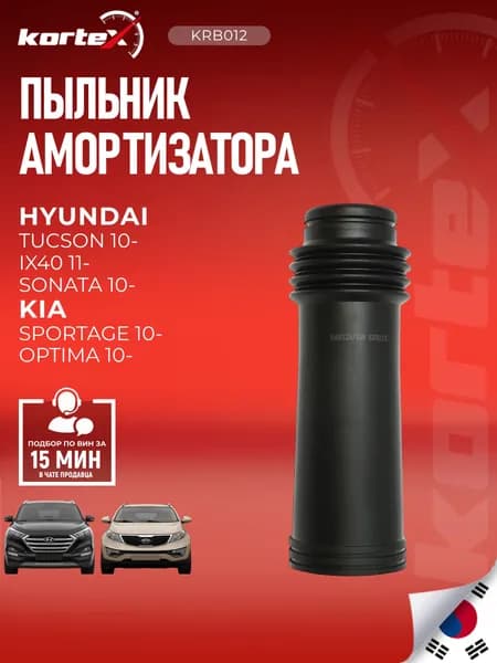 Пыльник амортизатора HYUNDAI TUCSON / IX35 SONATA KIA SPORTAGE OPTIMA 10- задний