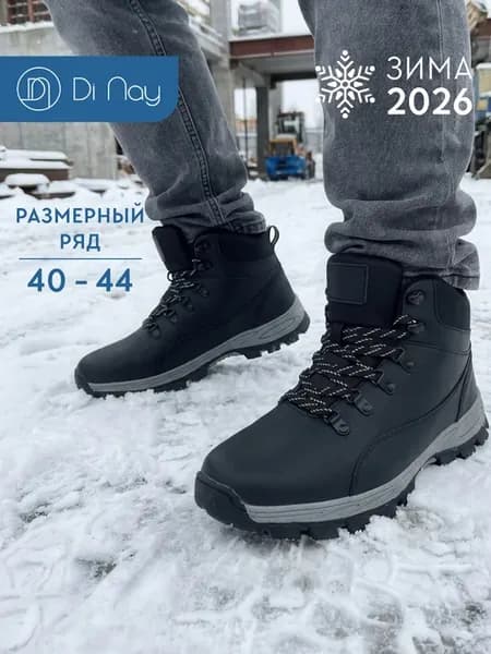 Ботинки зимние мужские рабочие