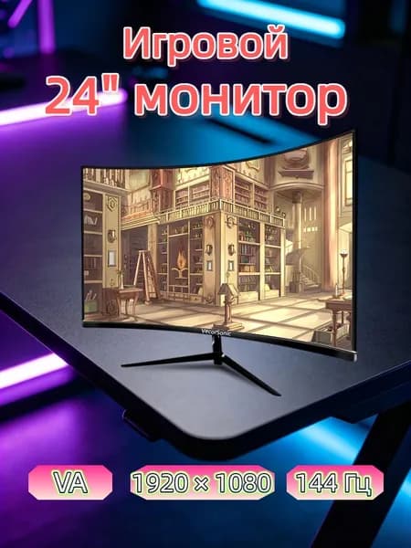VecorSonic 24" Монитор (3C24 1K 144Hz QH-XY46), VA, 1920x1080 Full HD, 144 Гц, Изогнутый экран, черный
