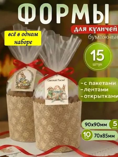 Формы для куличей бумажные одноразовые Клевер