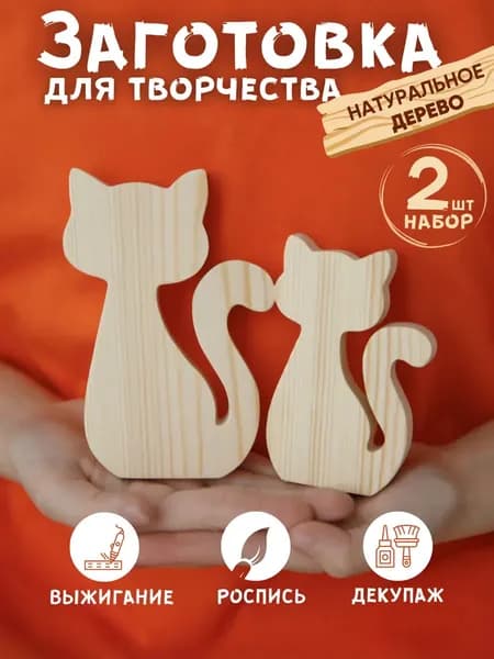 Деревянная заготовка для творчества
