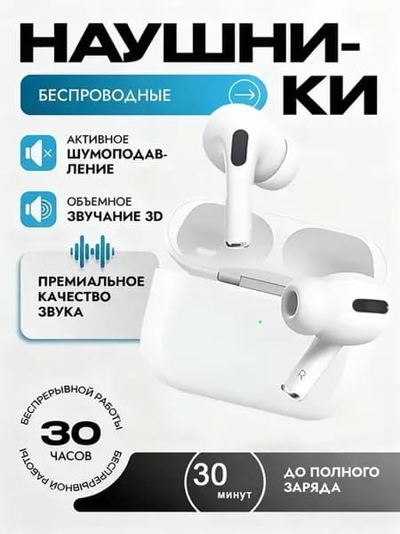 Наушники беспроводные A.Pods PRO 2 для iPhone и Android