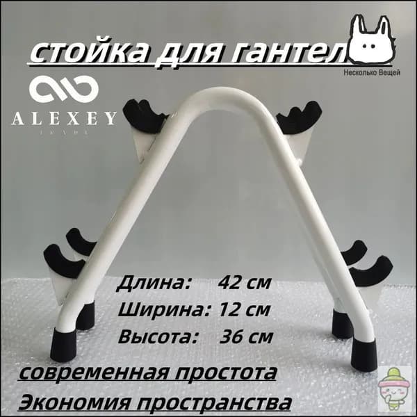 Стеллаж для спортивного инвентаря, длина: 42 см