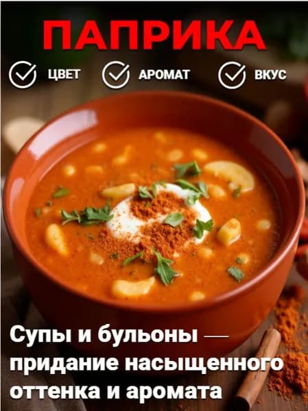 Паприка сушеная сладкая молотая 350 гр