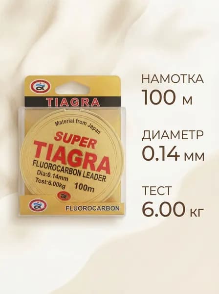 Леска для рыбалки SUPER TIAGRA флюорокарбоновая 0.14мм/100м для спиннинга и удочки/Леска для ЛЕТНЕЙ и ЗИМНЕЙ рыбалки.