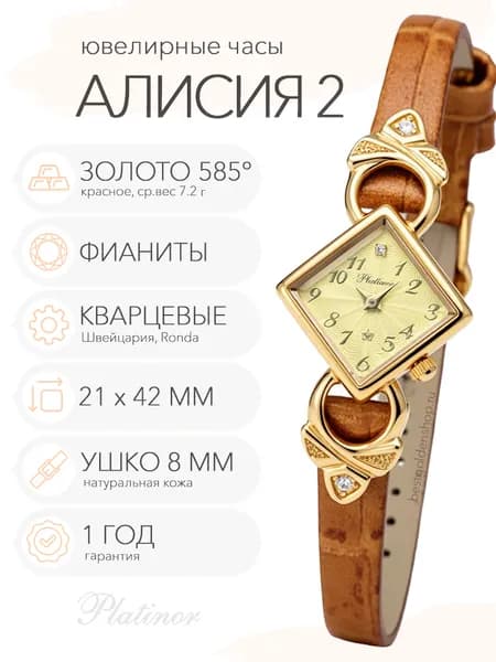 Женские золотые часы Platinor Алисия 2, арт. 44856-3.405