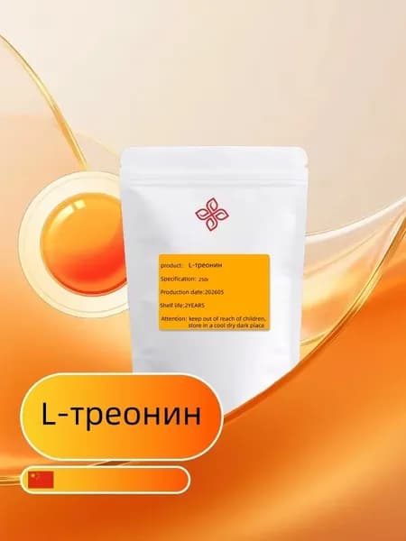 L-треонин