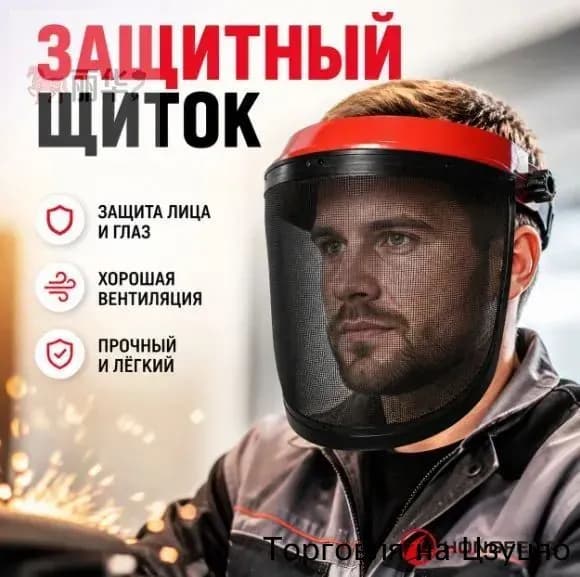 Щиток защитный, цвет: Желтый